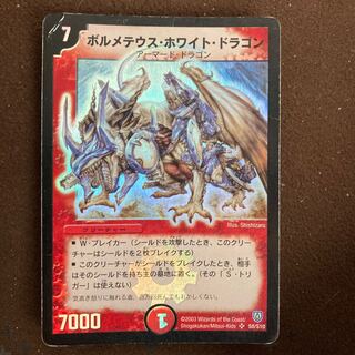 ボルメテウス・ホワイト・ドラゴン　ジャンク品　特価　早いもの勝ち