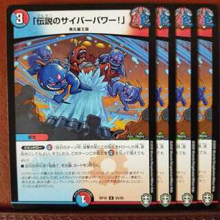 セット割引　「伝説のサイバーパワー!」