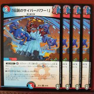 セット割引　「伝説のサイバーパワー!」