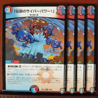 セット割引　「伝説のサイバーパワー!」