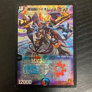 極仙龍バイオレンス・サンダー SR