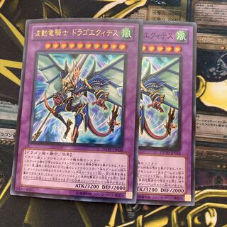 1056Dragon Knight Draco-Equiste Ultra Rare, etc.