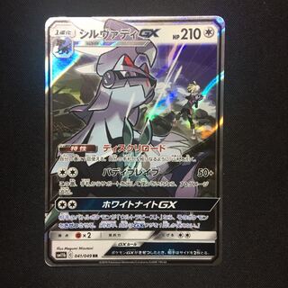 シルヴァディGX