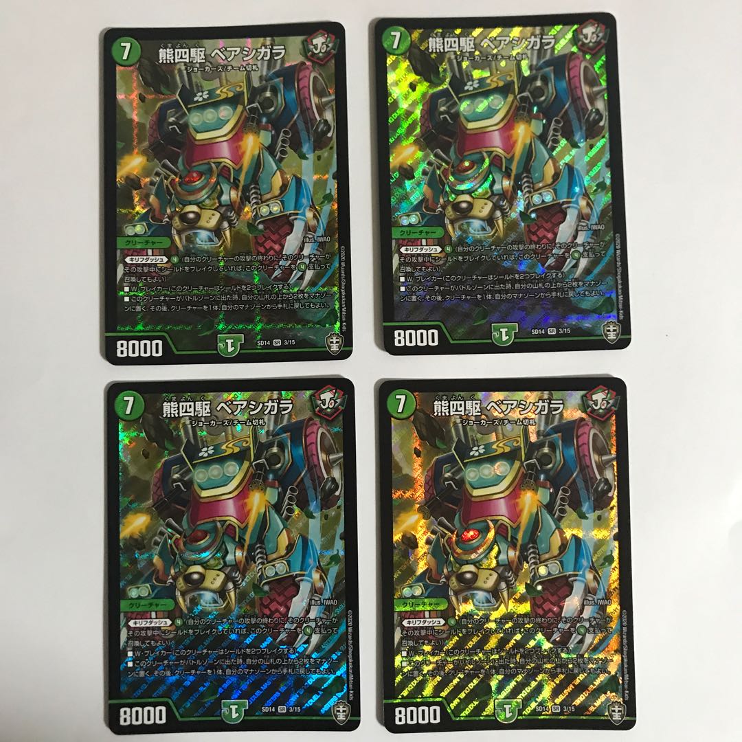 熊四駆　ベアシガラ