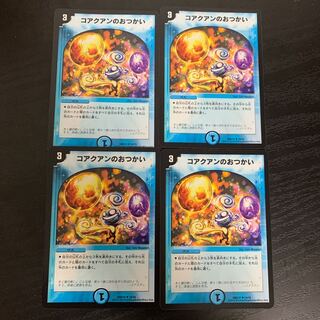 コアクアンのおつかい