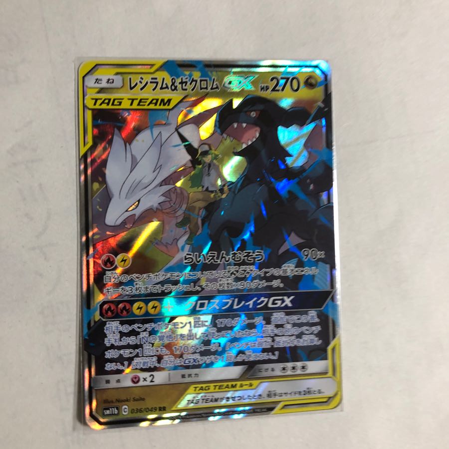 レシラム&ゼクロム GX