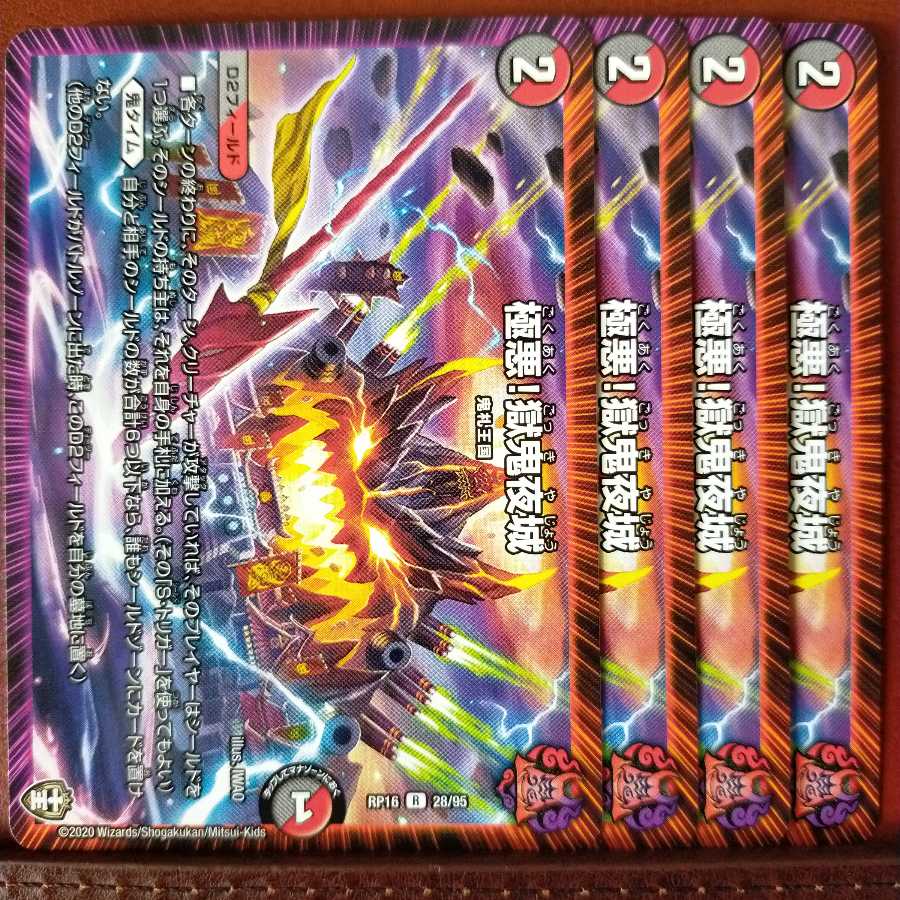 セット割引 極悪!獄鬼夜城