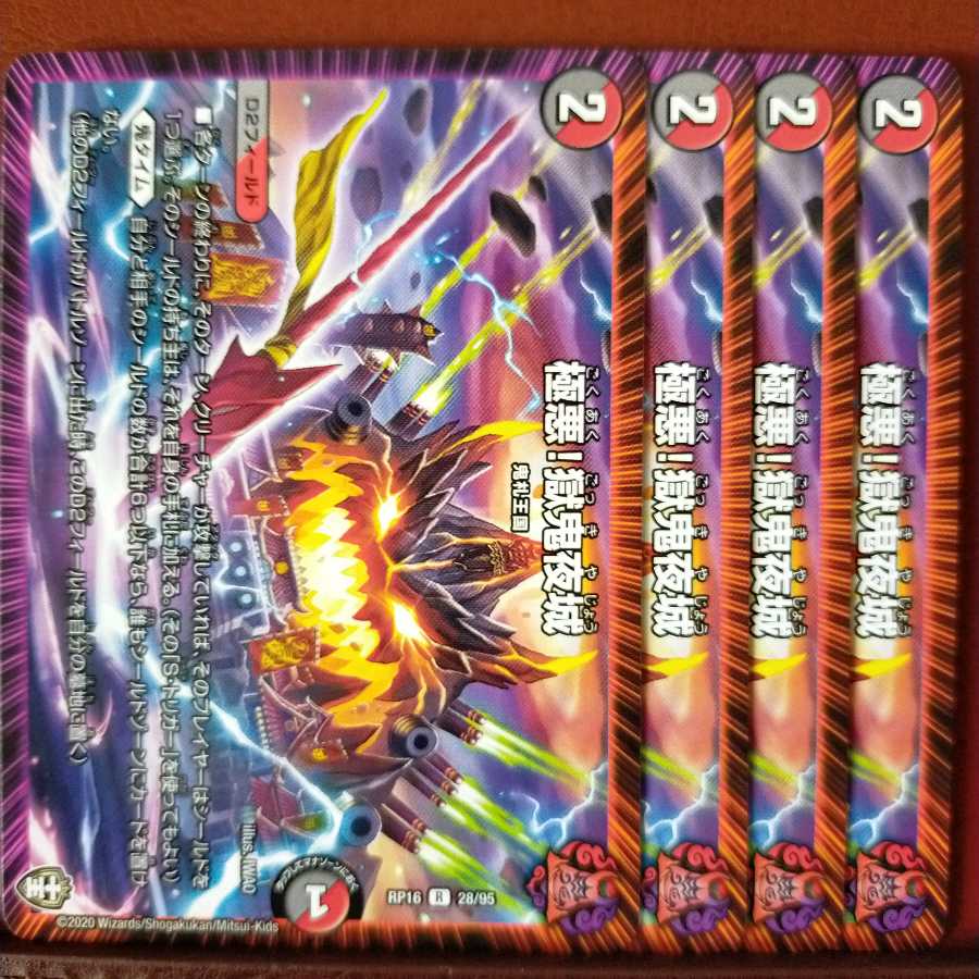 セット割引 極悪!獄鬼夜城