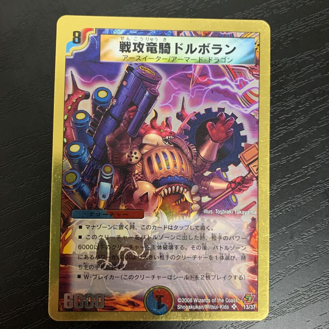 戦攻竜騎ドルボラン(スーパーデッキ仕様)