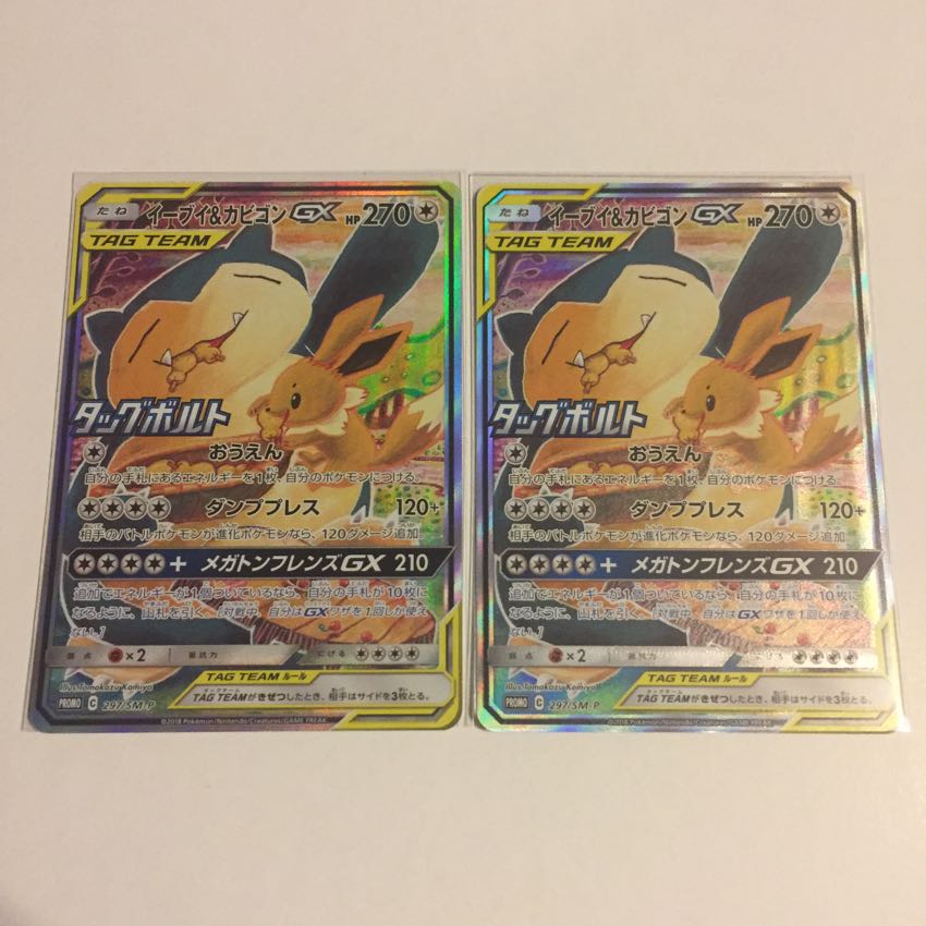 イーブイ＆カビゴンGX プロモ 2枚 2枚