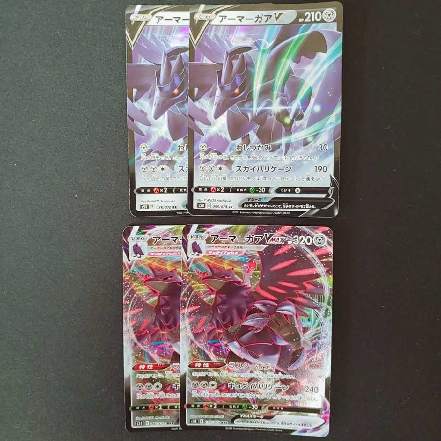 アーマーガアVMAX アーマーガアV