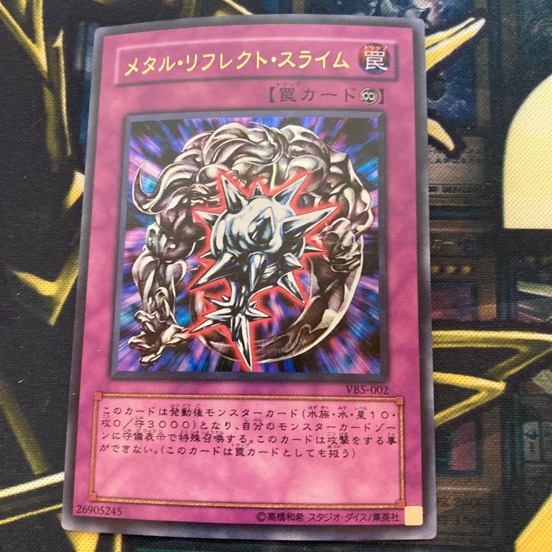 マドレース1065メタル・リフレクト・スライム ウルトラレア