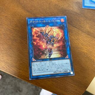 デコード・トーカー・ヒートソウル