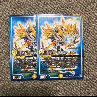 続召の意志マーチス 2枚セット