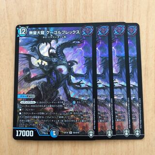 無量大龍 グーゴルプレックス