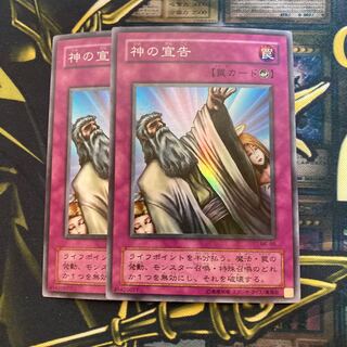 マドレース1067神の宣告 スーパーレア2期