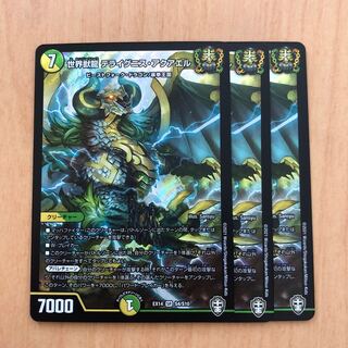 世界獣龍 テライグニス・アクアエル