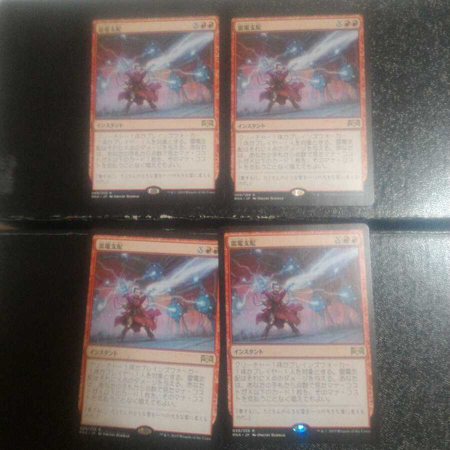 雷電支配　日本語版4枚セット