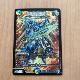 「新時代の福音」