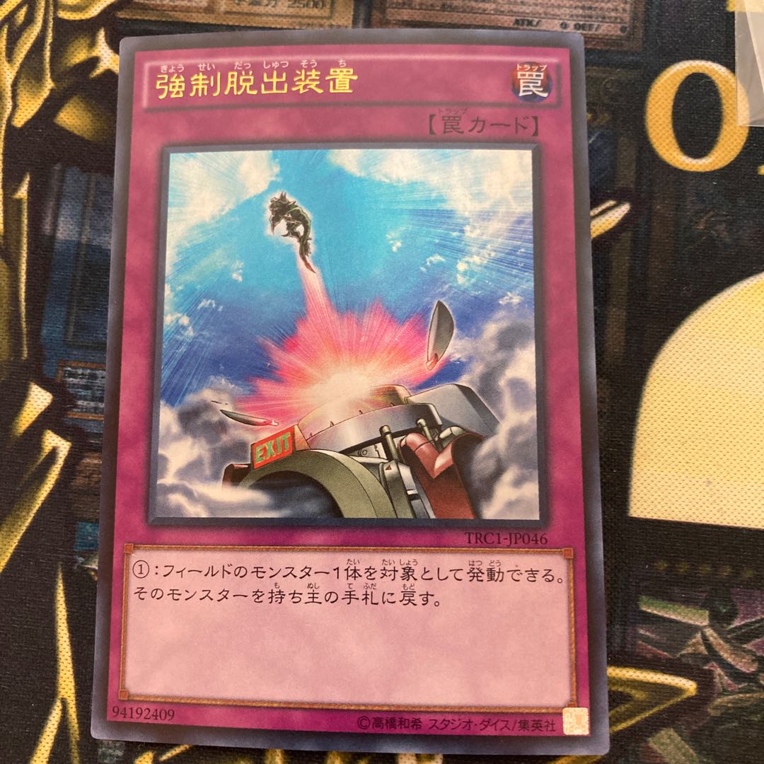 マドレース1068強制脱出装置 ウルトラレア