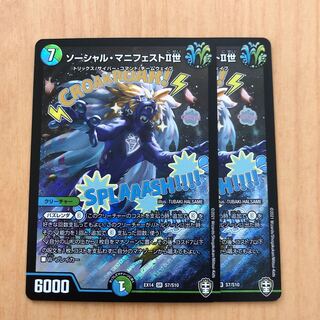 ソーシャル・マニフェストII世