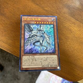 深淵の青眼龍 ウルトラレア