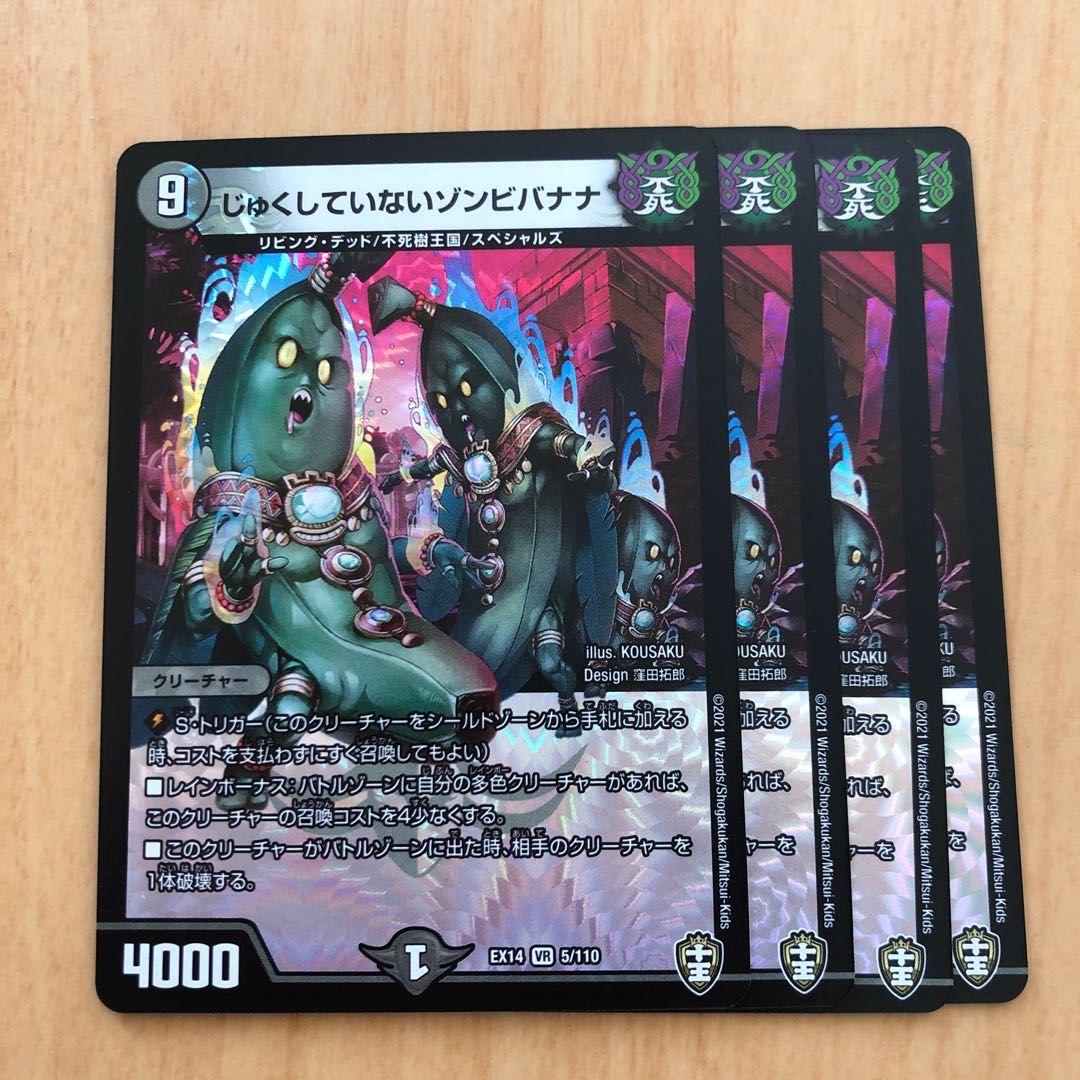 じゅくしていないゾンビバナナ