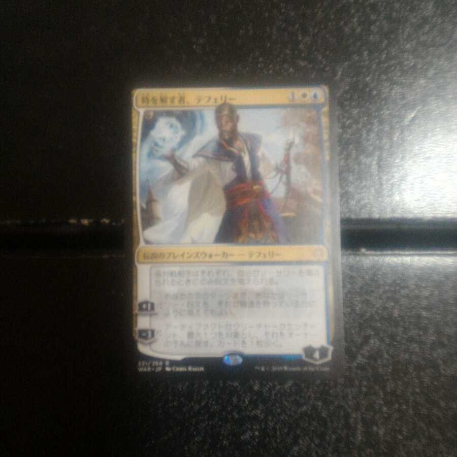 時を解す者、テフェリー　日本語版