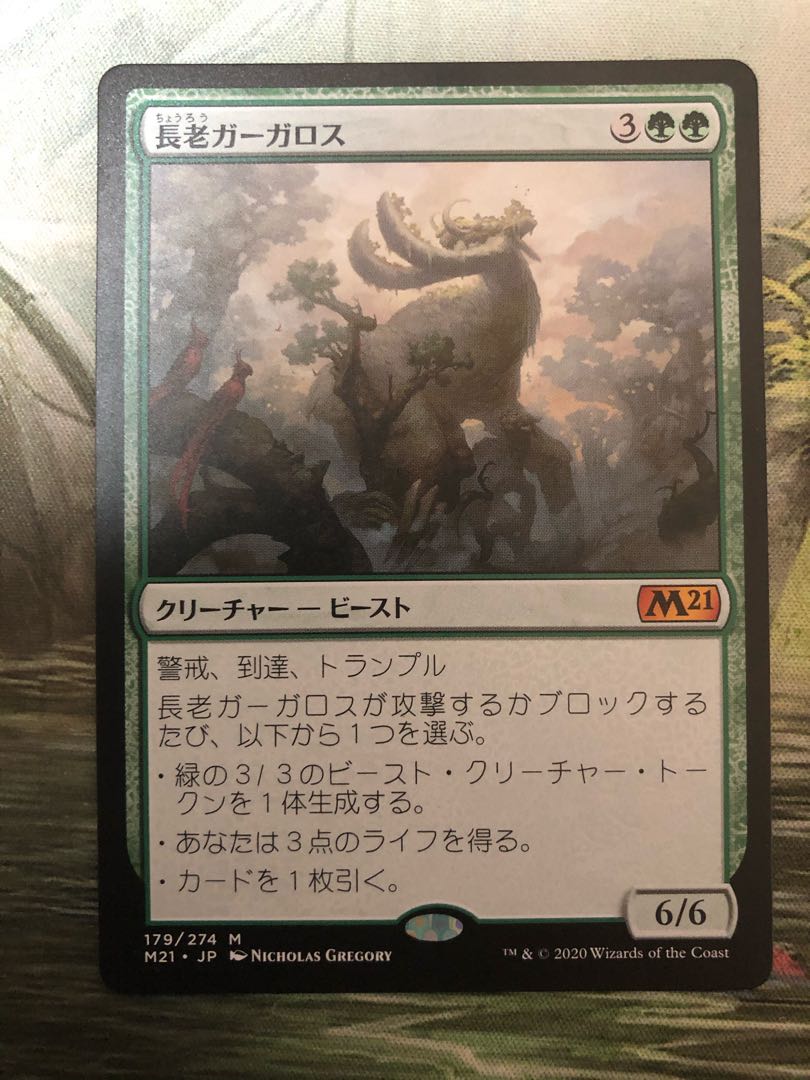 ドスさん専用　長老ガーガロス