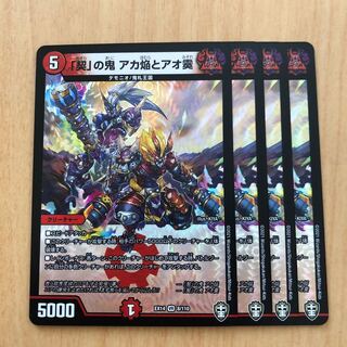 「契」の鬼 アカ焔とアオ霙