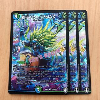 得波!ウェイブMAX