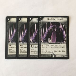 F199 Ghost Touch Early 94/110 Set of 4 DUEMA TREATLE