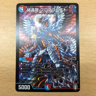 結晶龍 プロタゴニスト SR