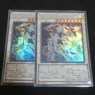 クリスタルウィング・シンクロ・ドラゴン ウルトラレア 2枚セット