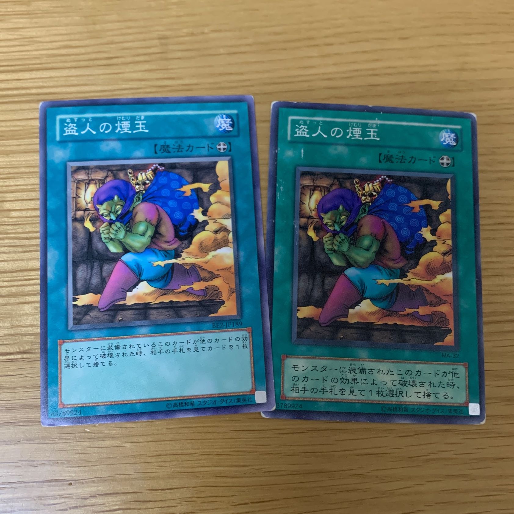 盗人の煙玉 ノーマル