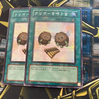 マドレース1074クリボーを呼ぶ笛 シークレットレア