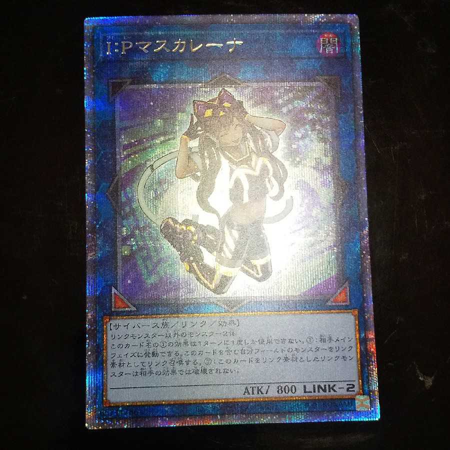 遊戯王 マスカレーナ プリズマ プリズマティックシークレット 1枚
