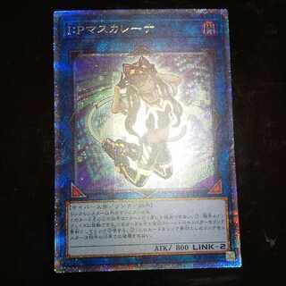 遊戯王 マスカレーナ プリズマ プリズマティックシークレット 1枚