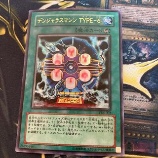 マドレース1075デンジャラスマシン TYPE-6 ウルトラレア