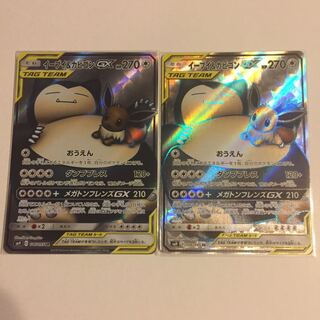 イーブイ＆カビゴンGX SR 2枚