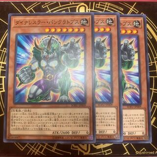 ダイナレスラー・パンクラトプス ノーマル　【きょうこ】