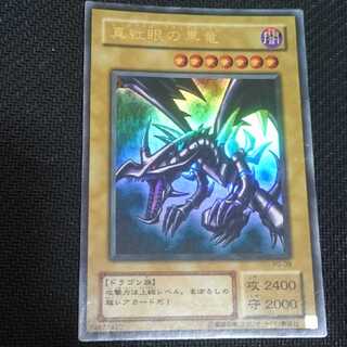 真紅眼の黒竜 ウルトラレア