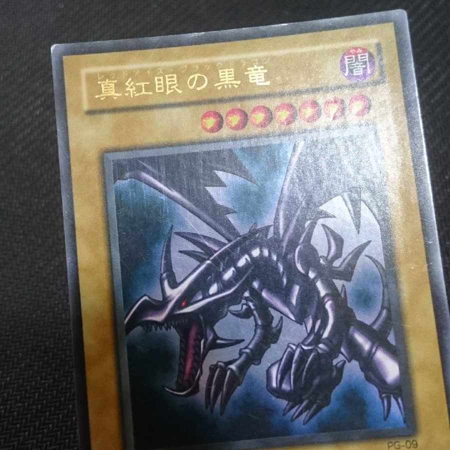真紅眼の黒竜 ウルトラレア