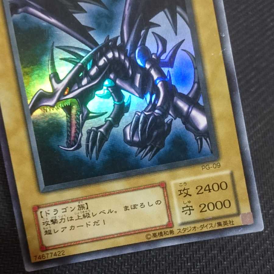 真紅眼の黒竜 ウルトラレア