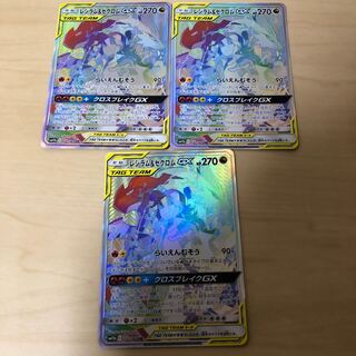 レシラム＆ゼクロムGX hr