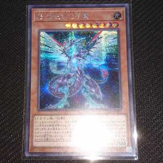 銀河眼の光子竜 シークレット