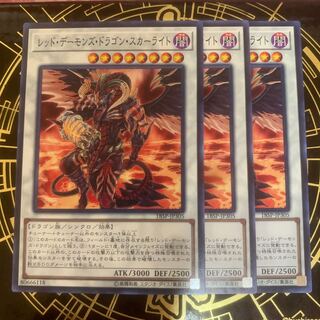 レッド・デーモンズ・ドラゴン・スカーライト ノーマル　【きょうこ】