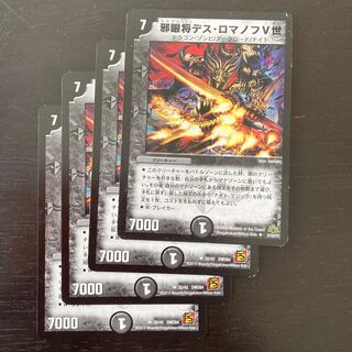 邪眼将デス・ロマノフV世