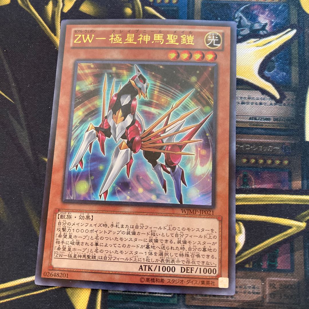 マドレース1084ZW-極星神馬聖鎧 ウルトラレア