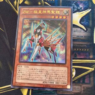 マドレース1084ZW-極星神馬聖鎧 ウルトラレア